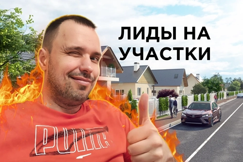 фото Продвижение коттеджного поселка в Яндекс в Бердске под ключ