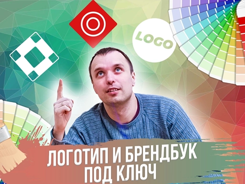 фото Разработка логотипа, фирменного стиля компании в Бердске