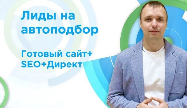 фото Продвижения автоподбора в Бердске - вывести сайт подбора авто в ТОП
