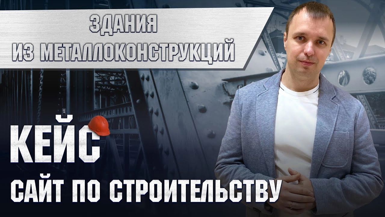 фото Продвижение сайта-каталога по стройке и стройматериалам в Бердске под ключ