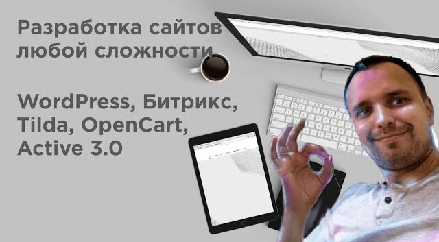 фото Разработка, продвижение, поддержка сайтов любой сложности в Бердске