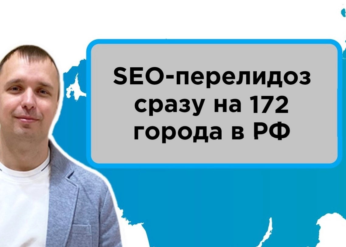 фото Сайт с продвижением по РФ. Мультирегиональный сайт с продвижением в Бердске и городах области.