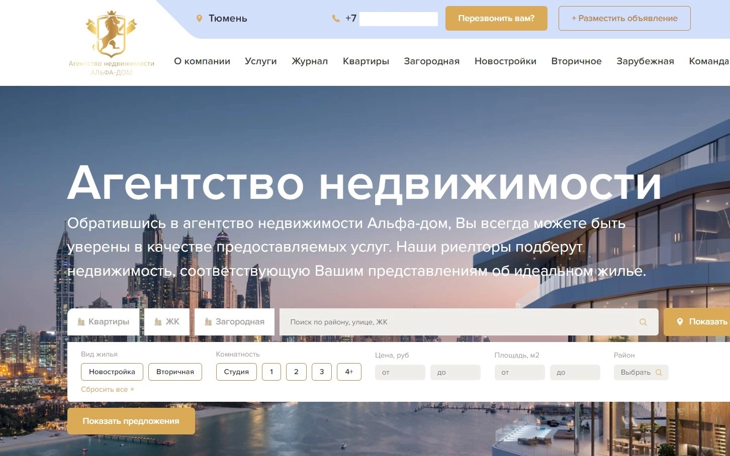 фото Заказать сайт для агентства недвижимости в Бердске - Создание продающих сайтов